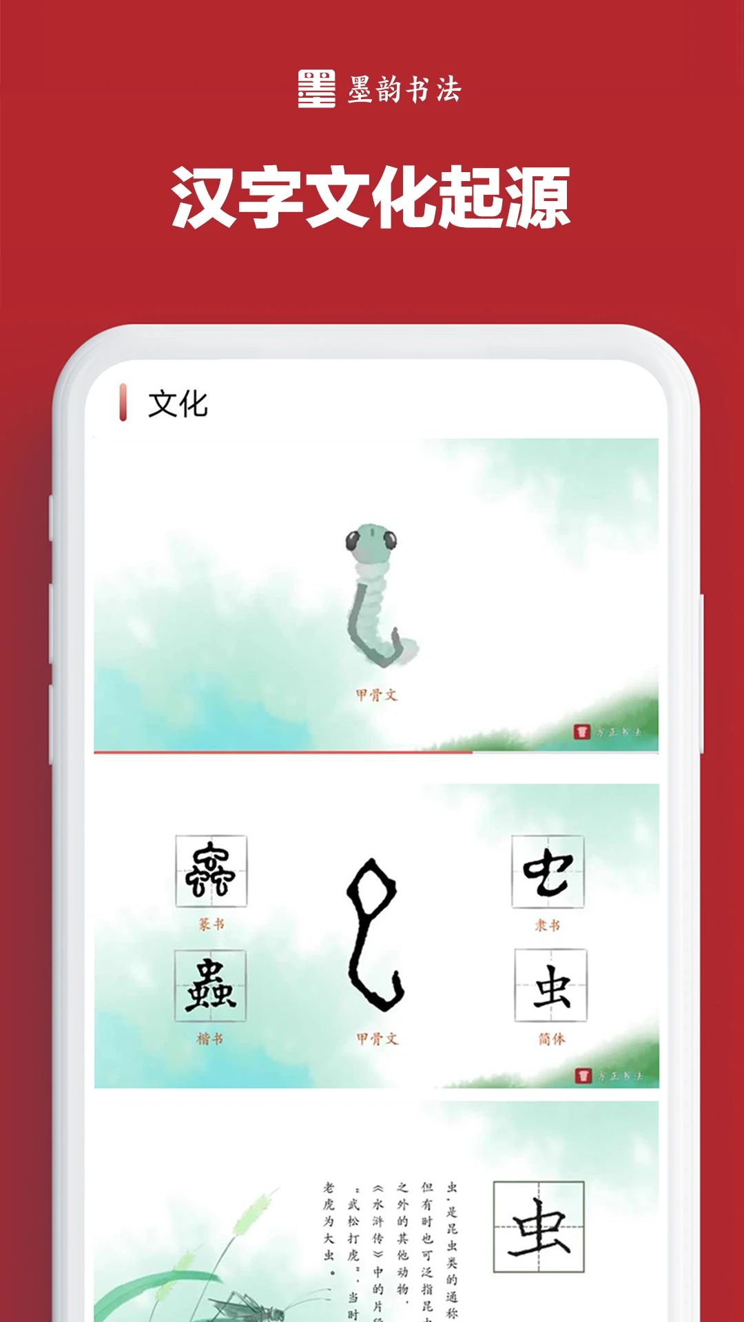 墨韵书法学生软件安卓版