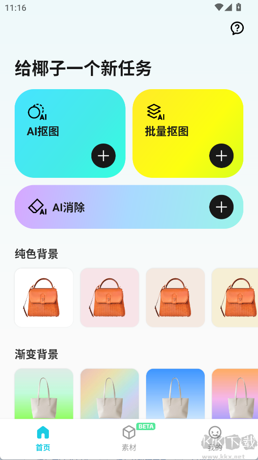 椰子设计 安卓版 界面