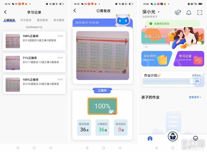 好家教 安卓版 手机界面