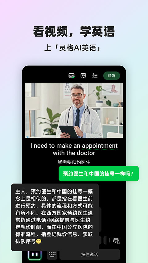 ���AIӢ�� ��׿�� �����ͼ