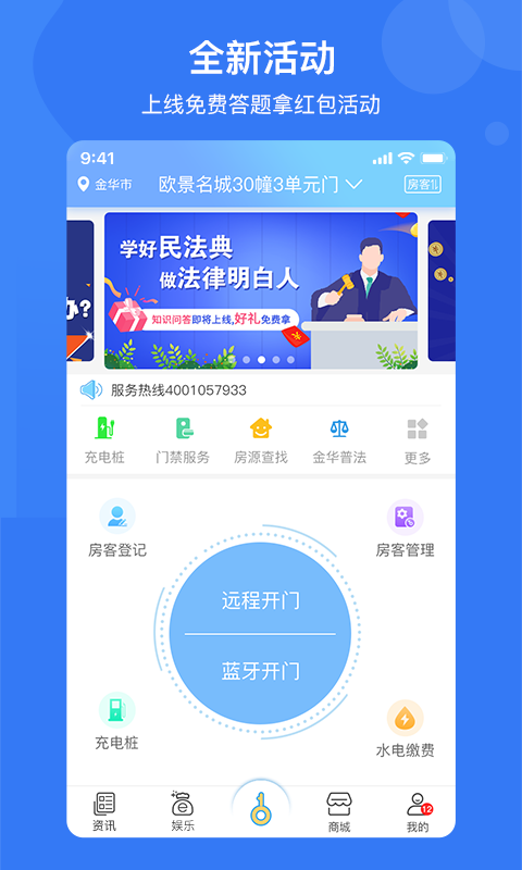 惠民康恩e家 安卓版 界面