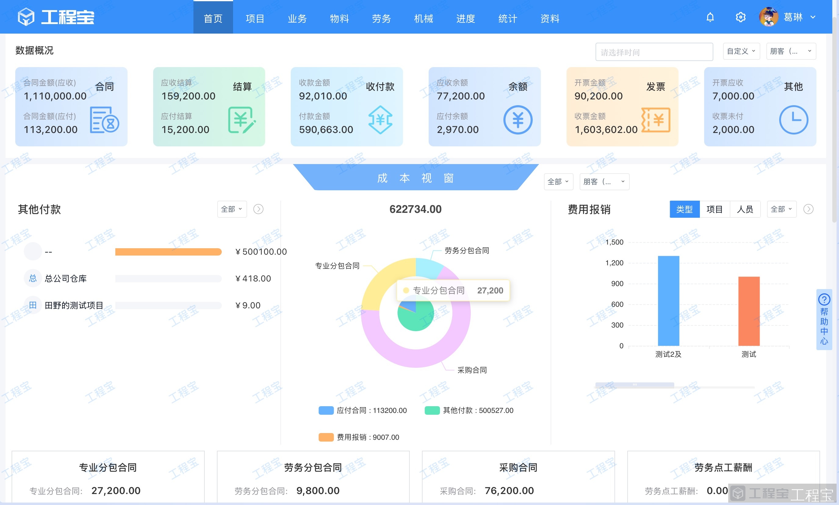 工程宝 使用教程 安卓版