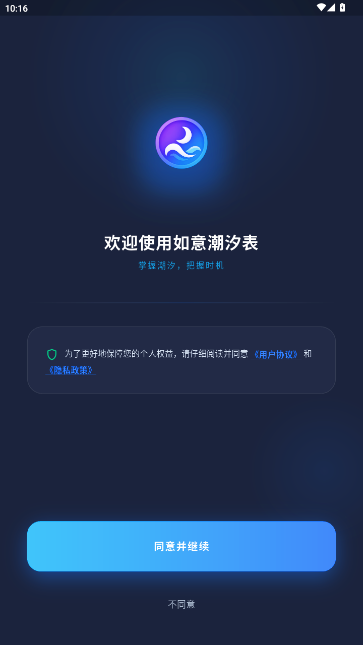 如意潮汐表 安卓版 截图