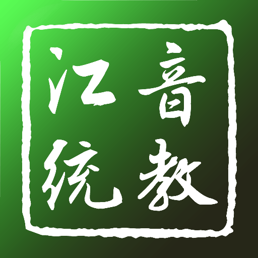 ����ͳ��-���ֽ�ѧ����v3.1.3 ��׿��