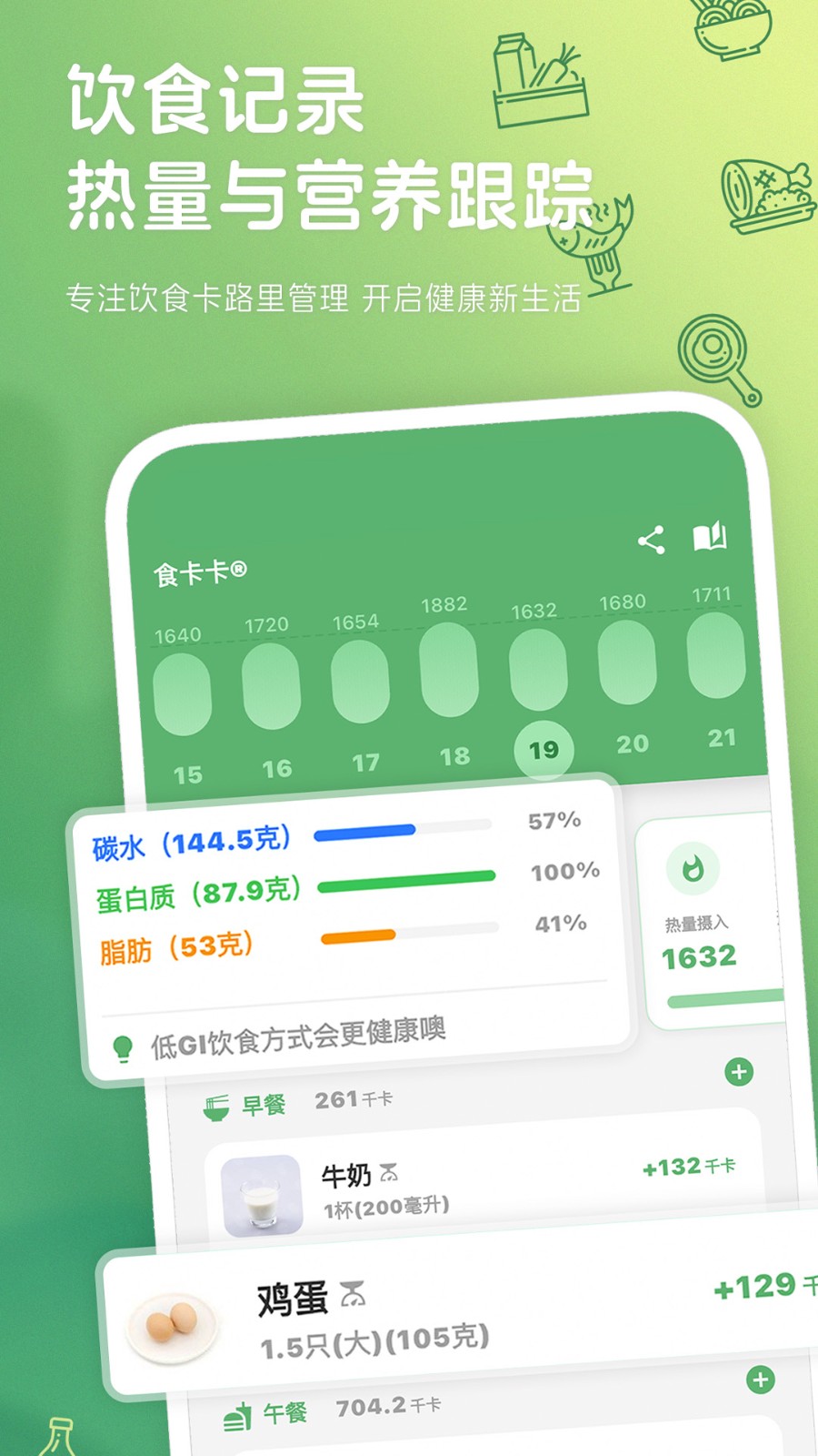 食卡卡 安卓版 界面截图