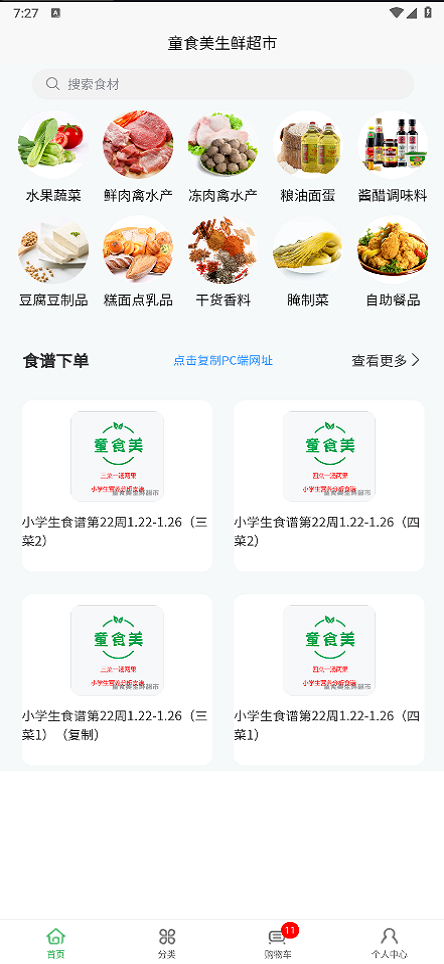 ͯʳ�����ʳ���-�������ͽ�ͼ4