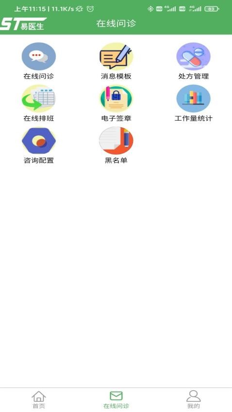 易健康医生版安卓版官方下载