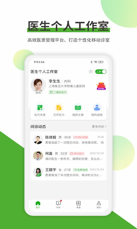 易健康医生版安卓版下载安装教程