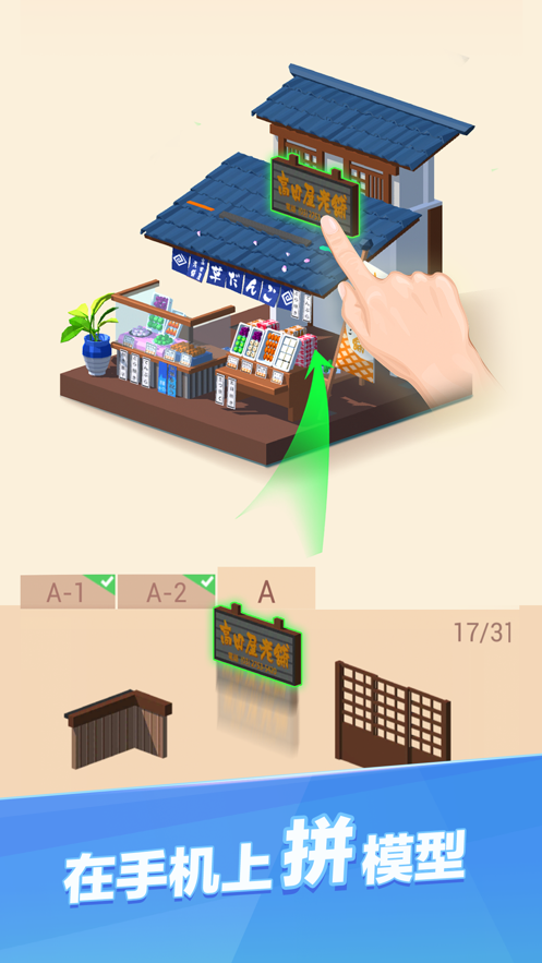 我爱拼模型 安卓版 游戏截图 3D拼图