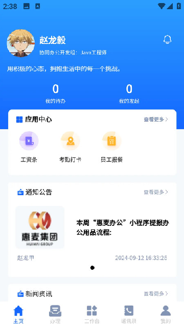 ����Эͬ�칫ϵͳ ��׿�� �����ͼ