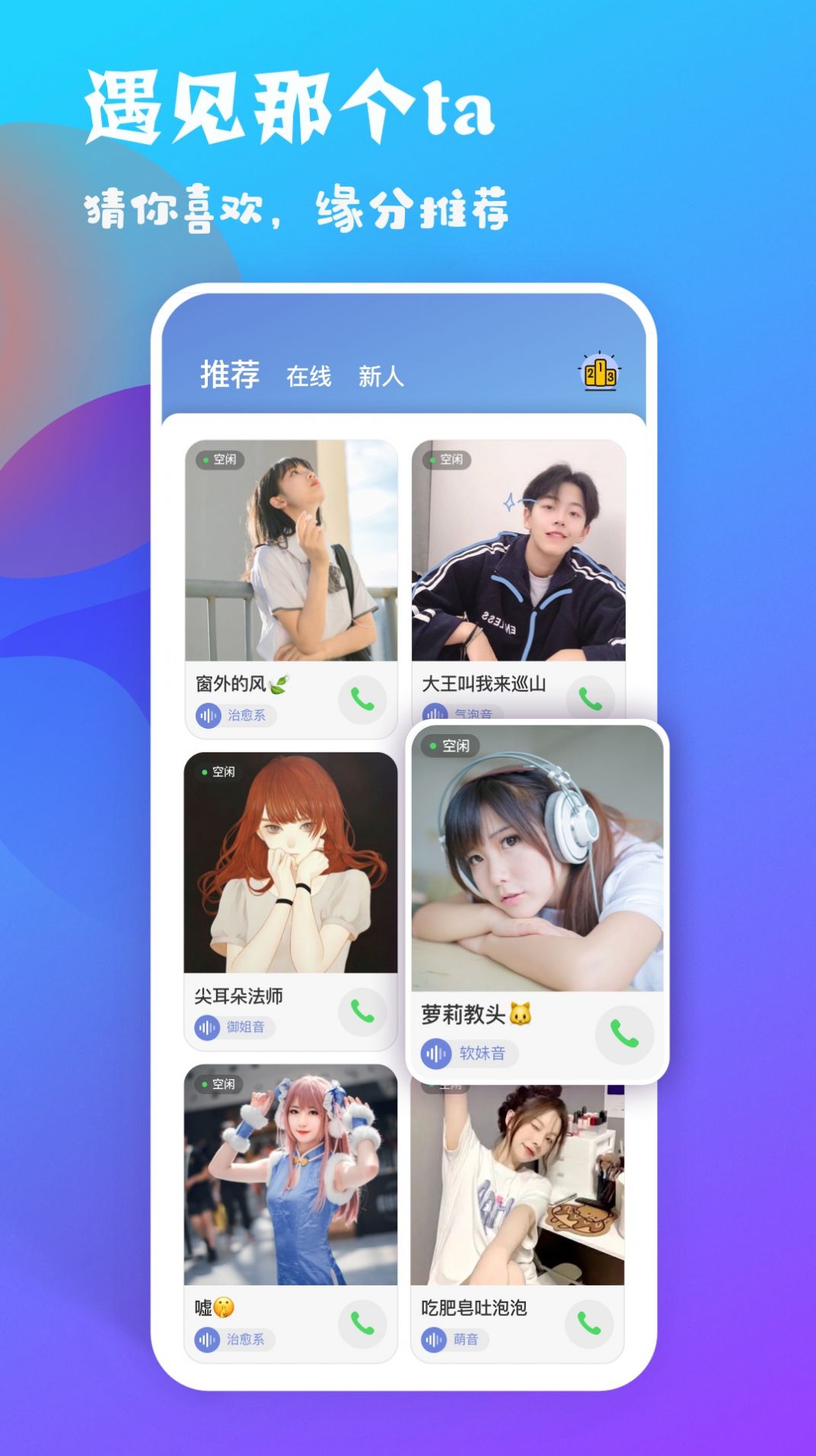 耳恋语音 安卓版 下载
