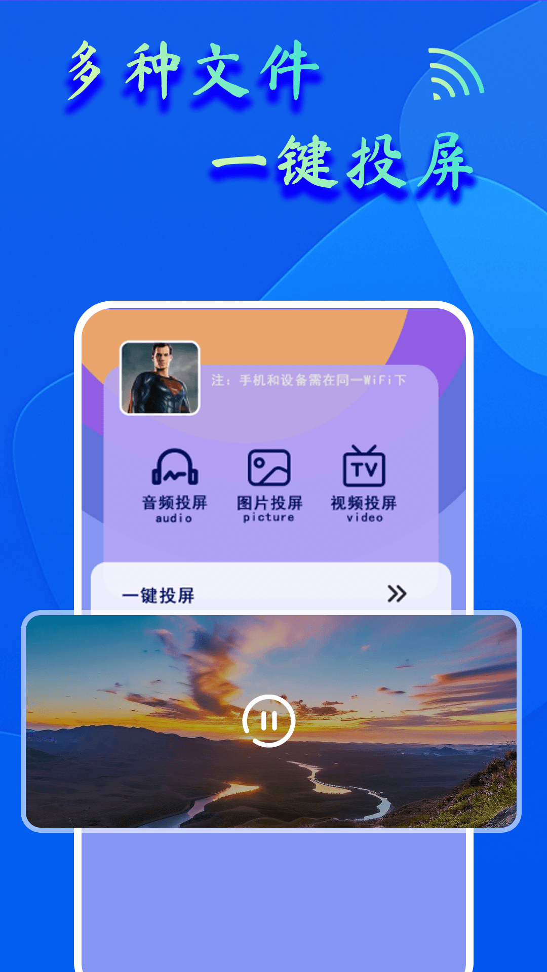 dlna投屏助手 安卓版 使用界面
