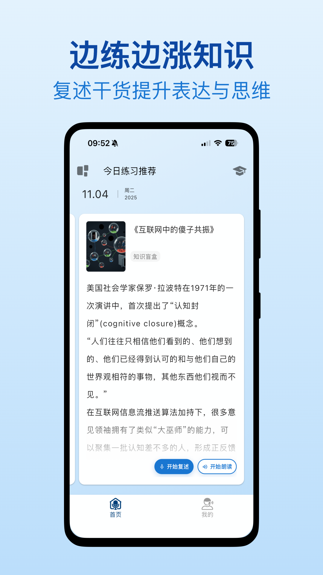 口才之翼 安卓版 下载安装教程