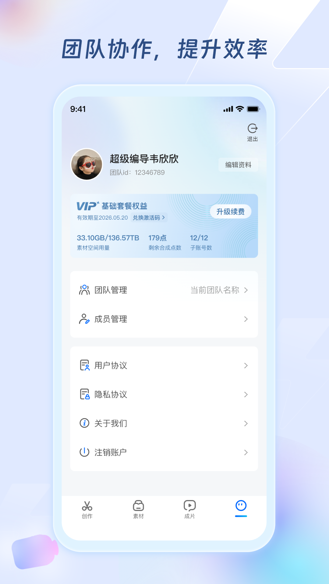 超级编导 安卓版 界面截图 评测