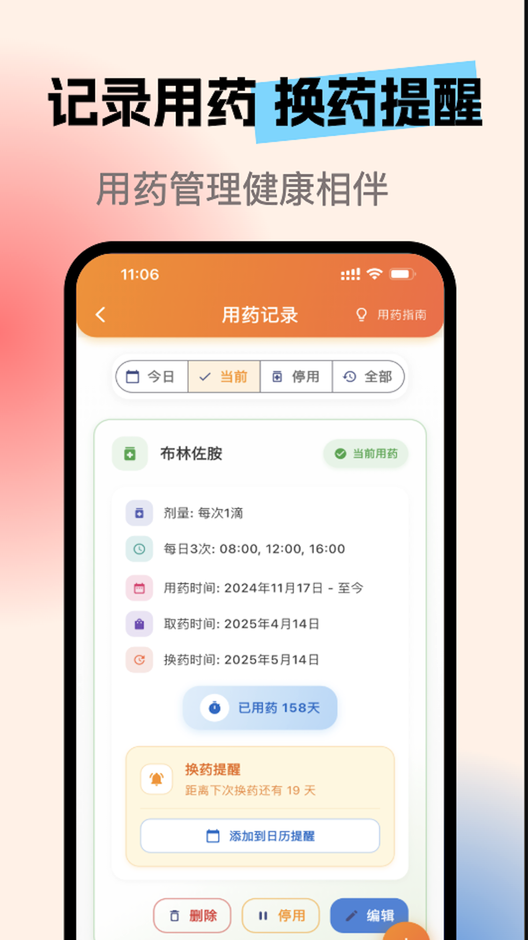 亮眼守护 最新版 功能截图