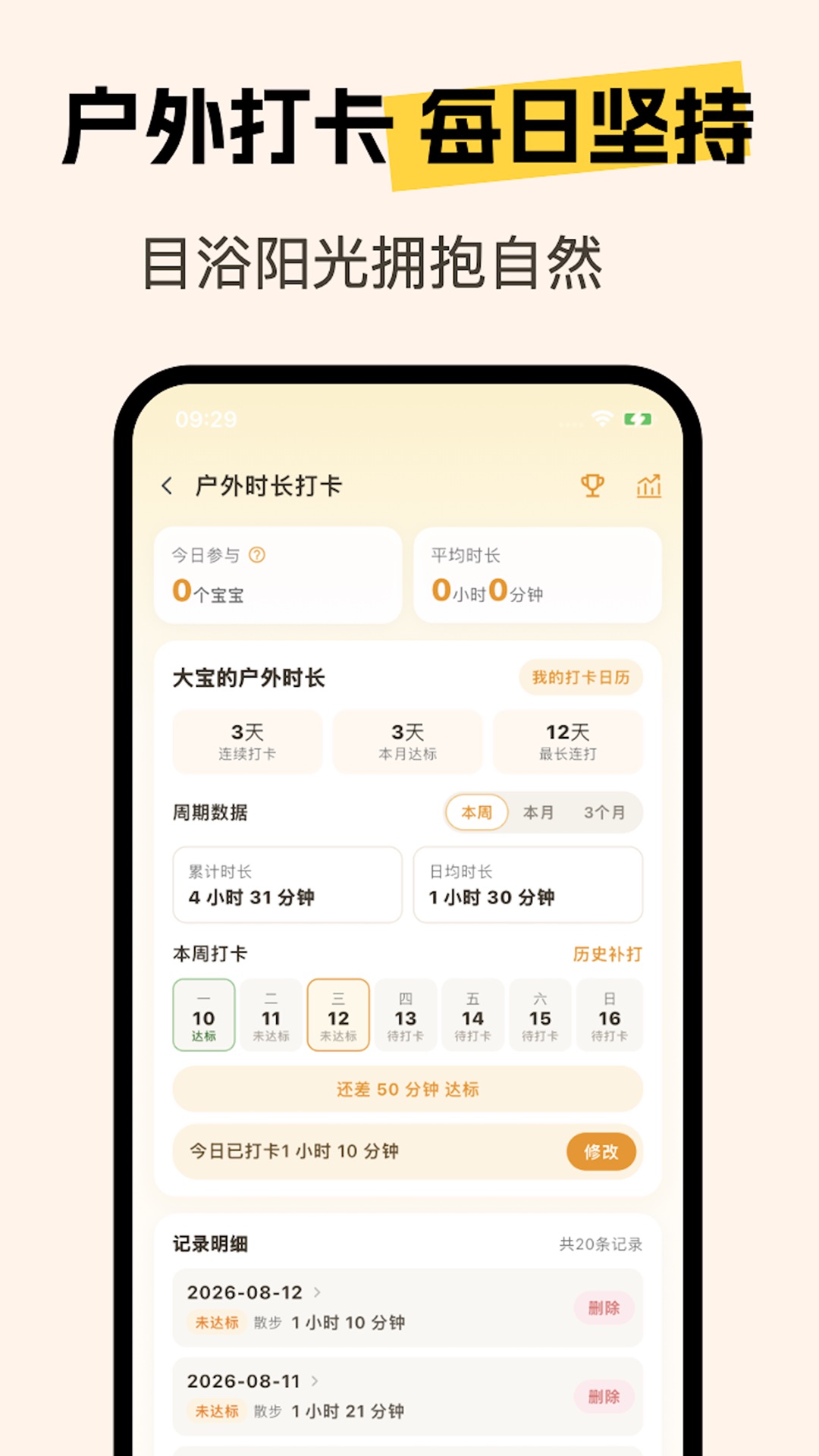 亮眼守护-护眼监测工具截图1