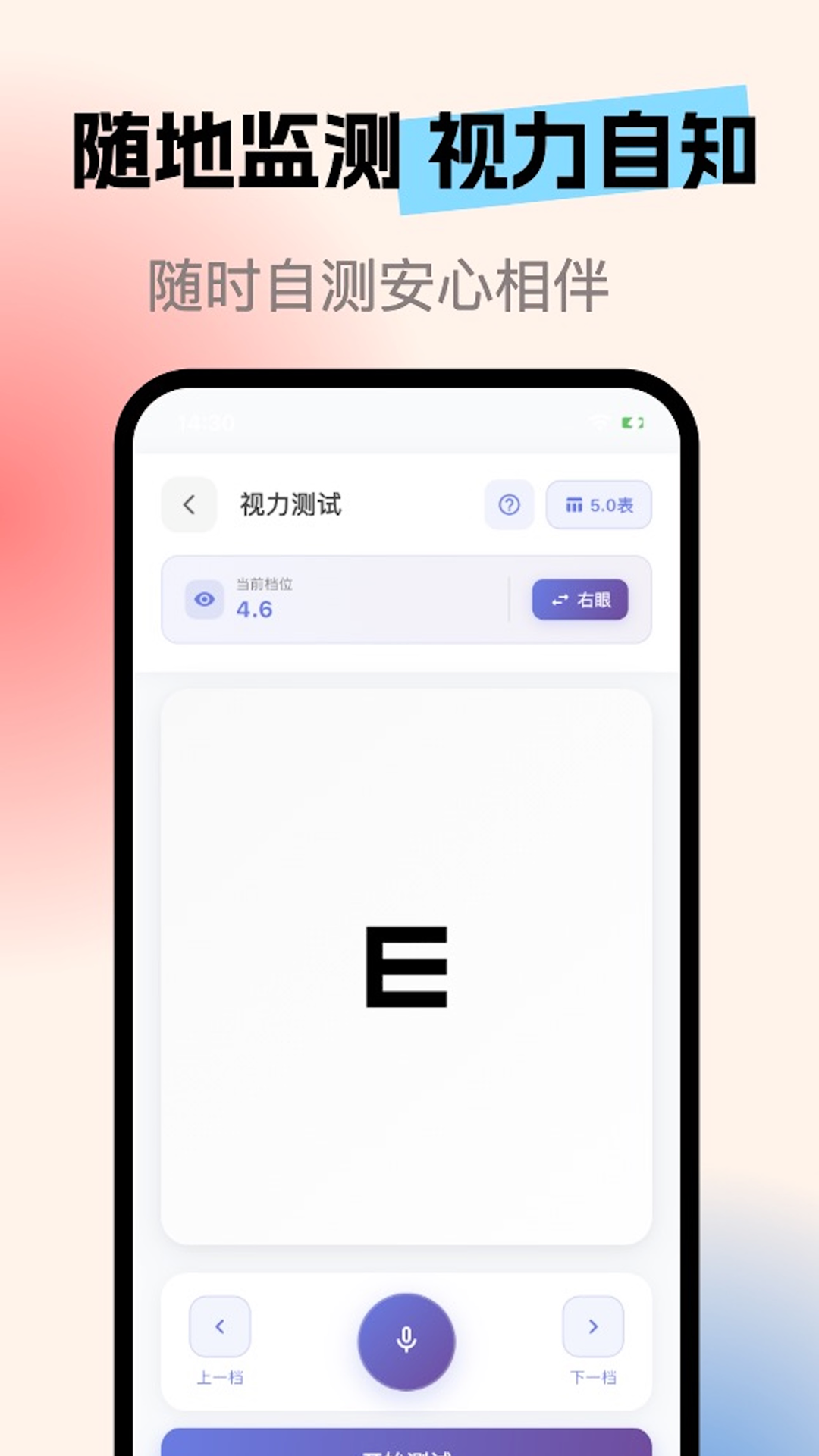 亮眼守护-护眼监测工具截图4