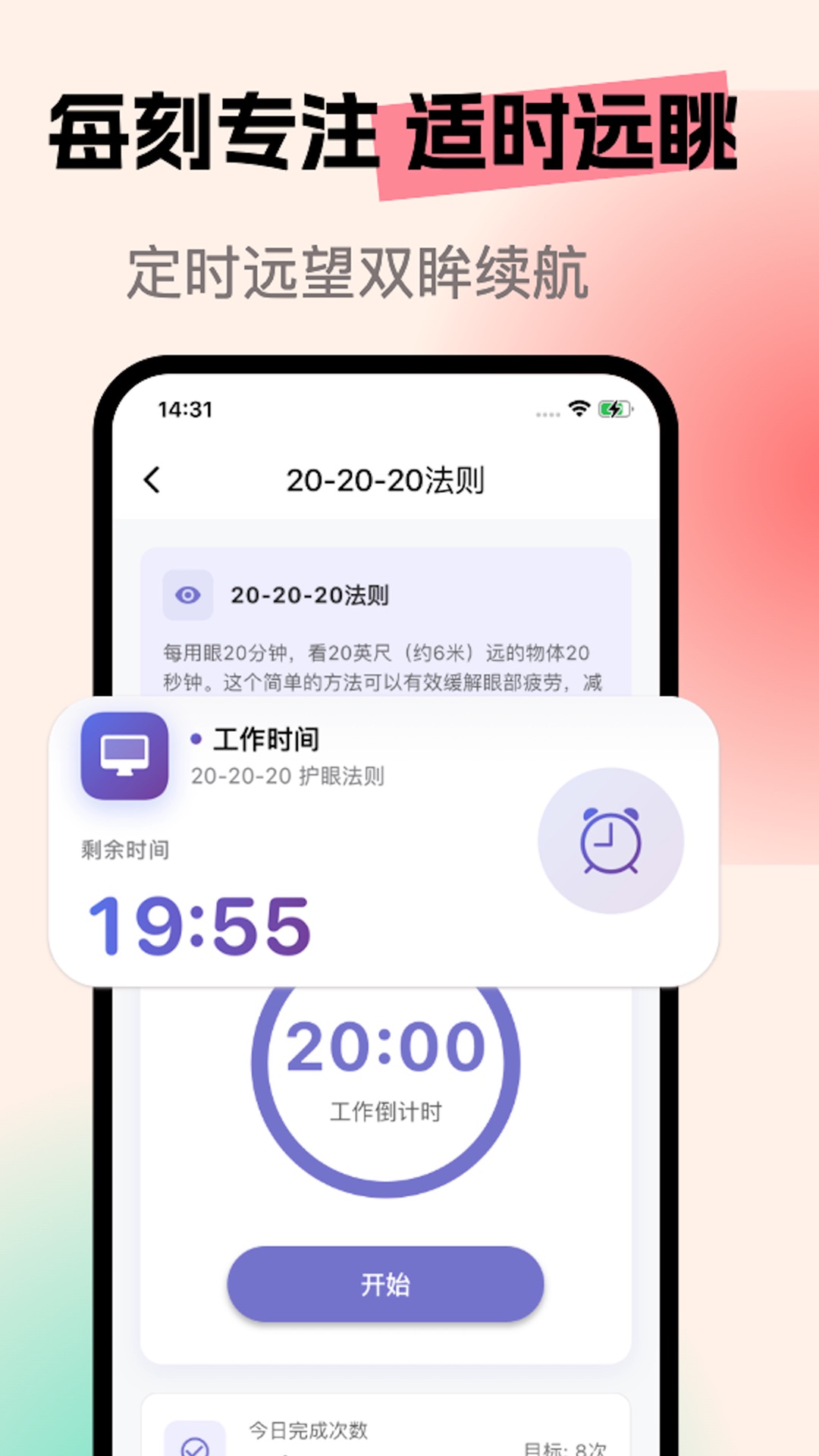 亮眼守护-护眼监测工具截图3
