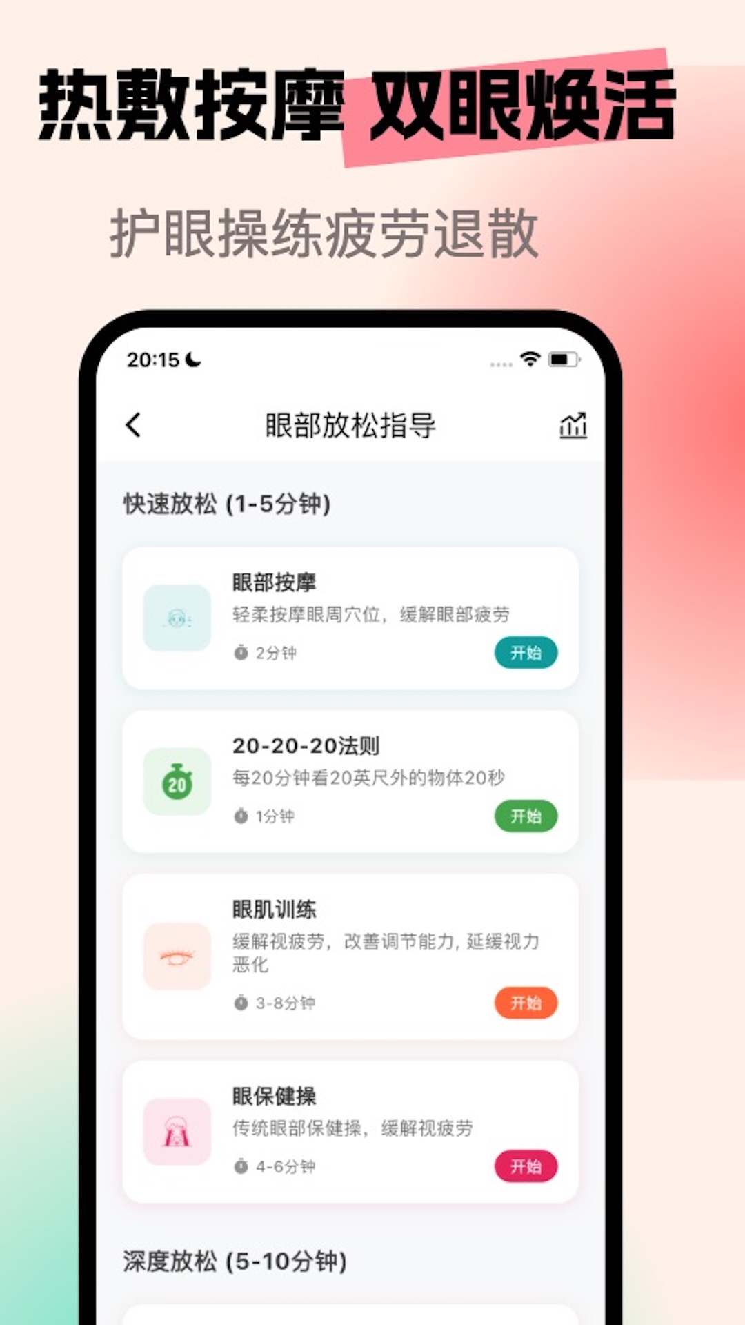 亮眼守护-护眼监测工具截图2