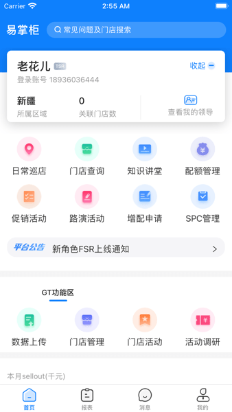 达能易掌柜 安卓版 界面截图