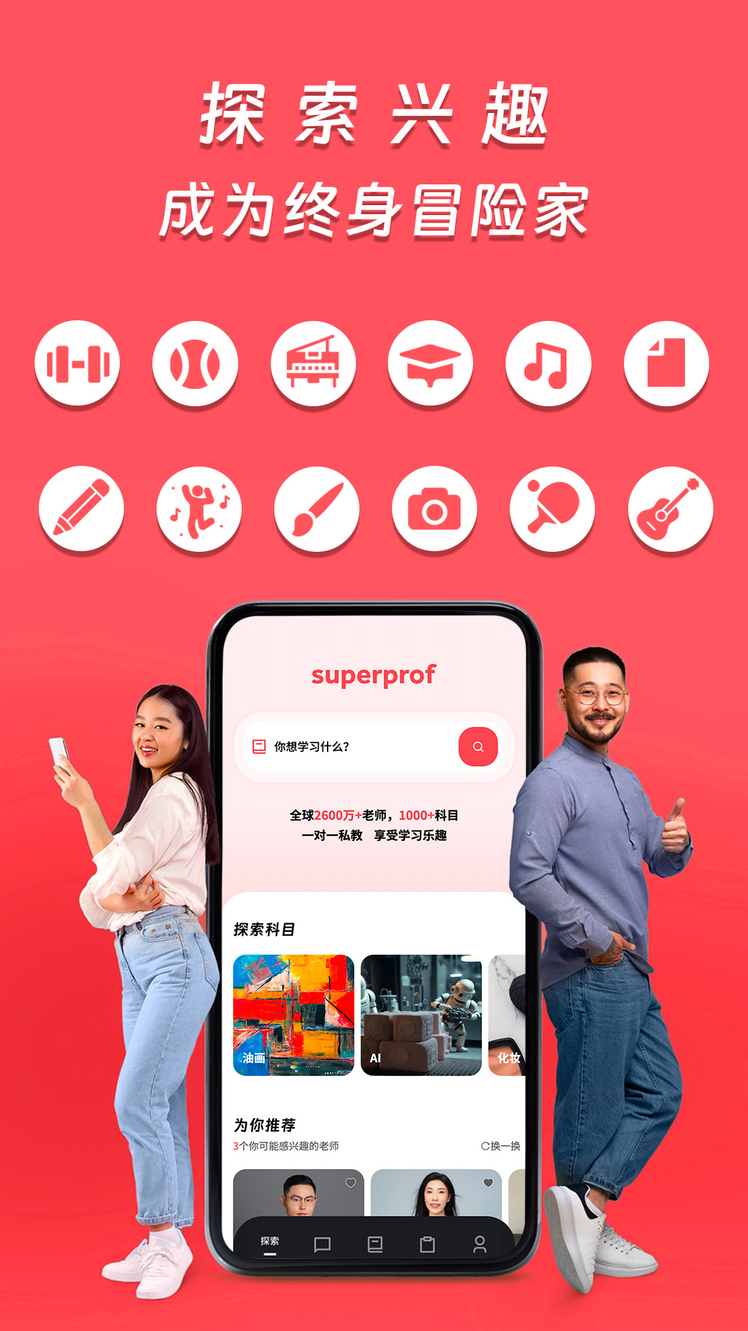 Superprof ��׿�� ѧϰ����