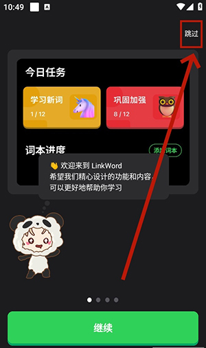 LinkWord ��׿�� ��װ�̳�
