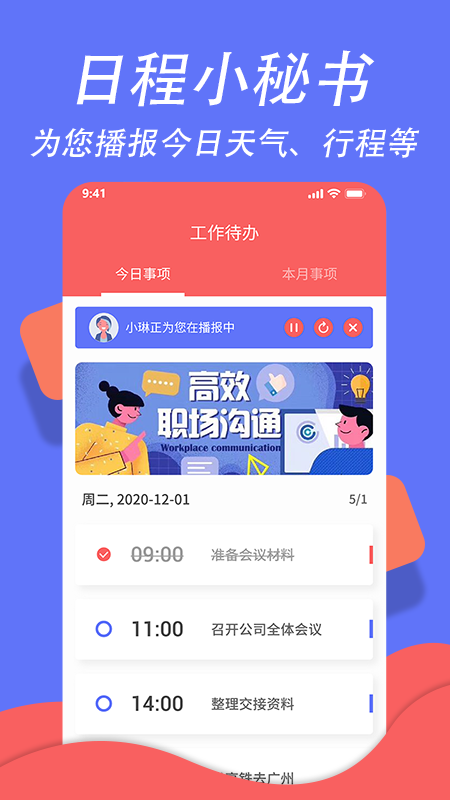 超级日历 安卓版 下载安装教程