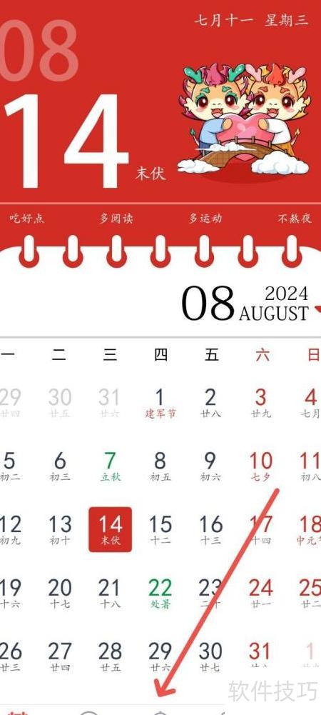 超级日历 安卓版 界面截图