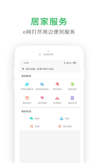 云点生活 安卓版 界面截图