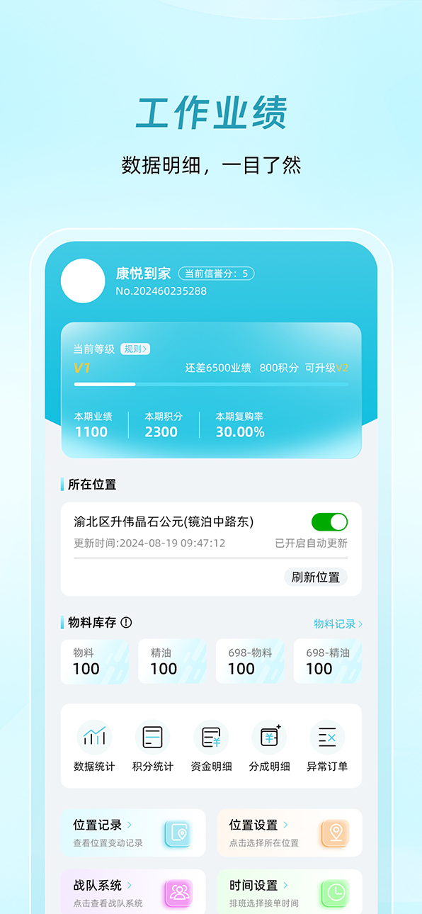 康悦到家技师端安卓版 界面截图