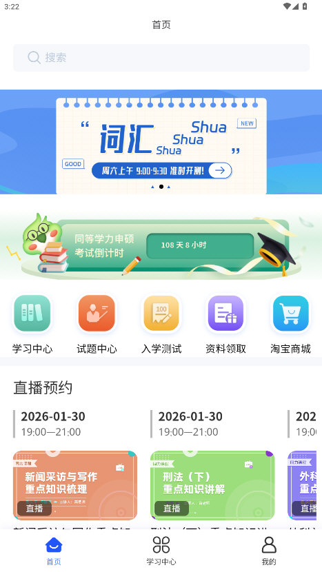 易甄学 安卓版