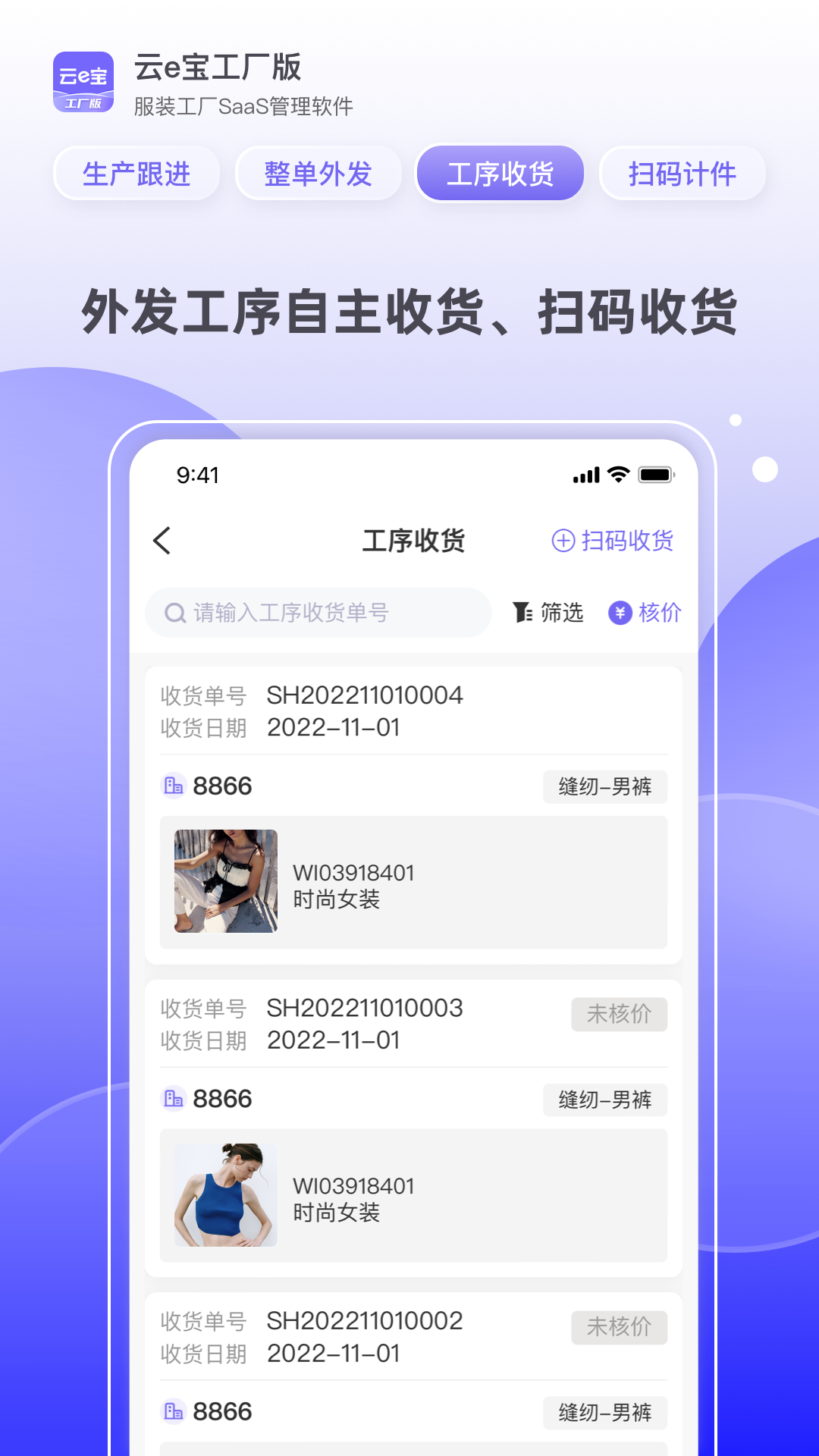 云e宝工厂版 安卓版 界面截图
