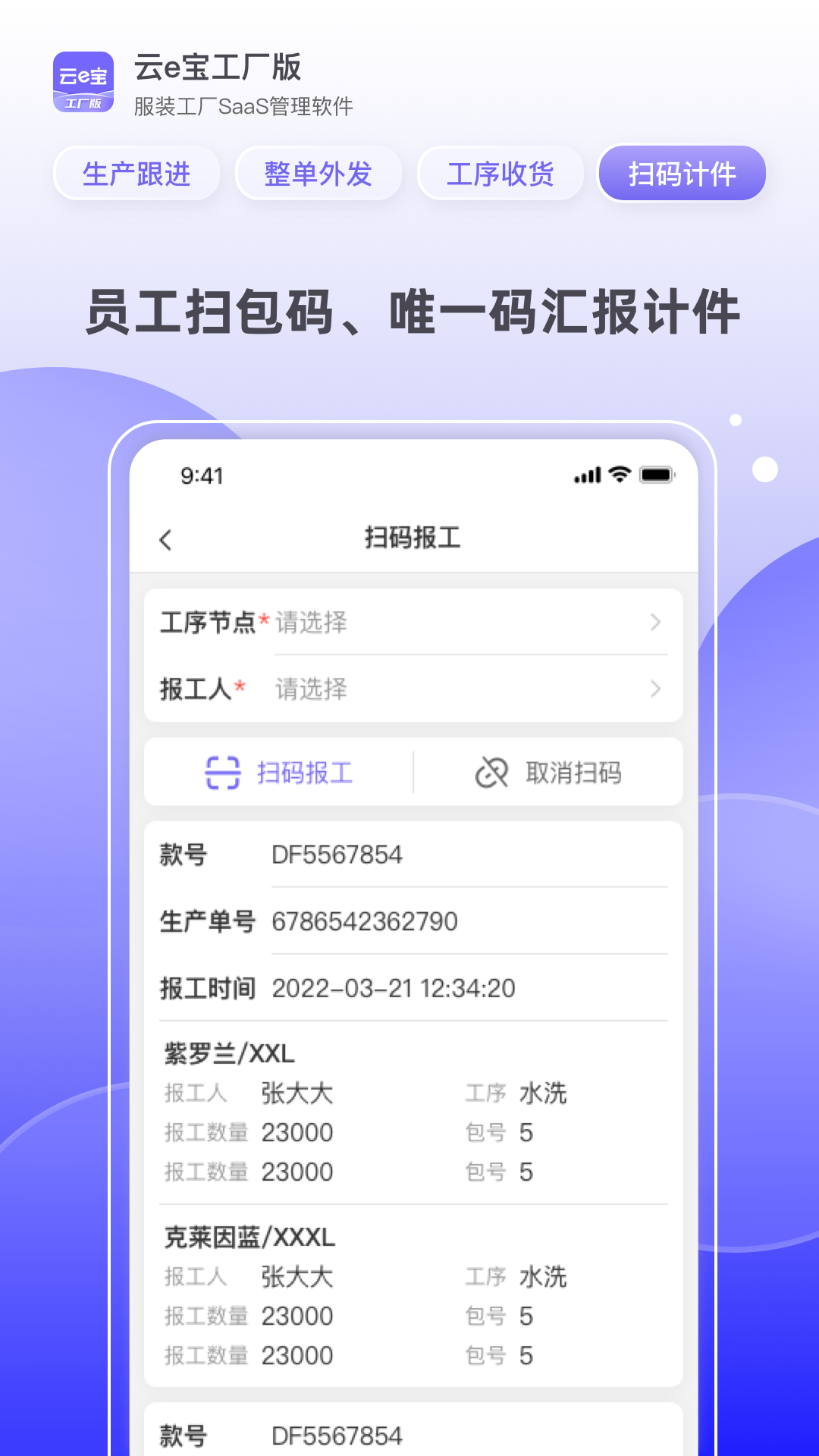 云e宝工厂版 扫码 使用教程