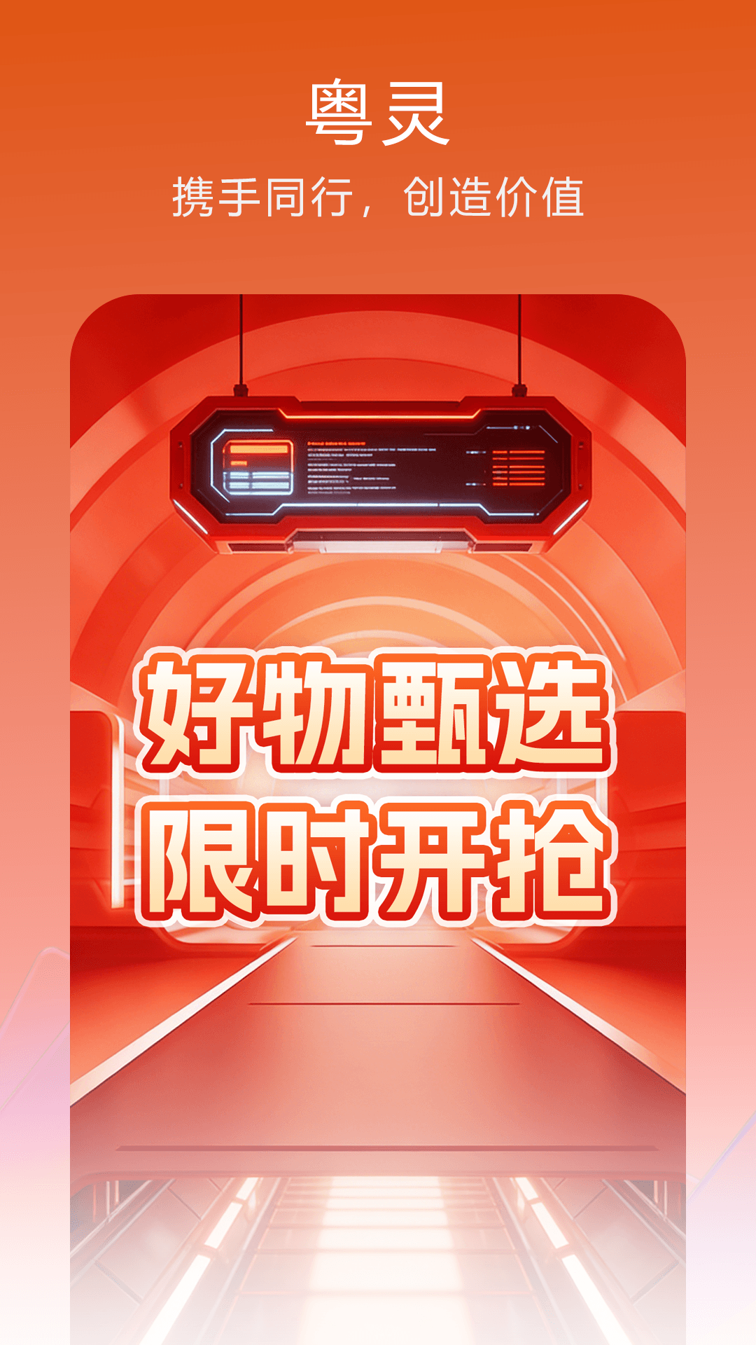 粤灵-生活服务助手截图0