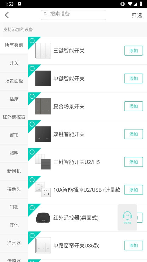 鸿雁智慧家 安卓版 界面截图