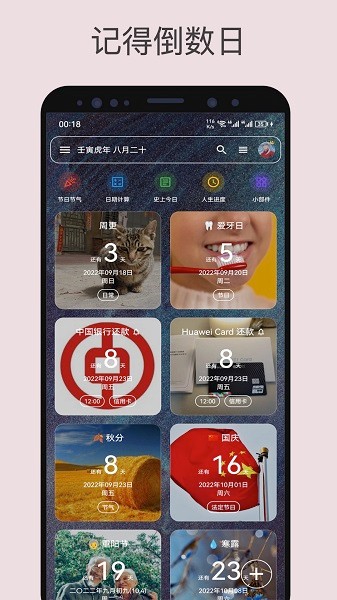 全记得 安卓版
