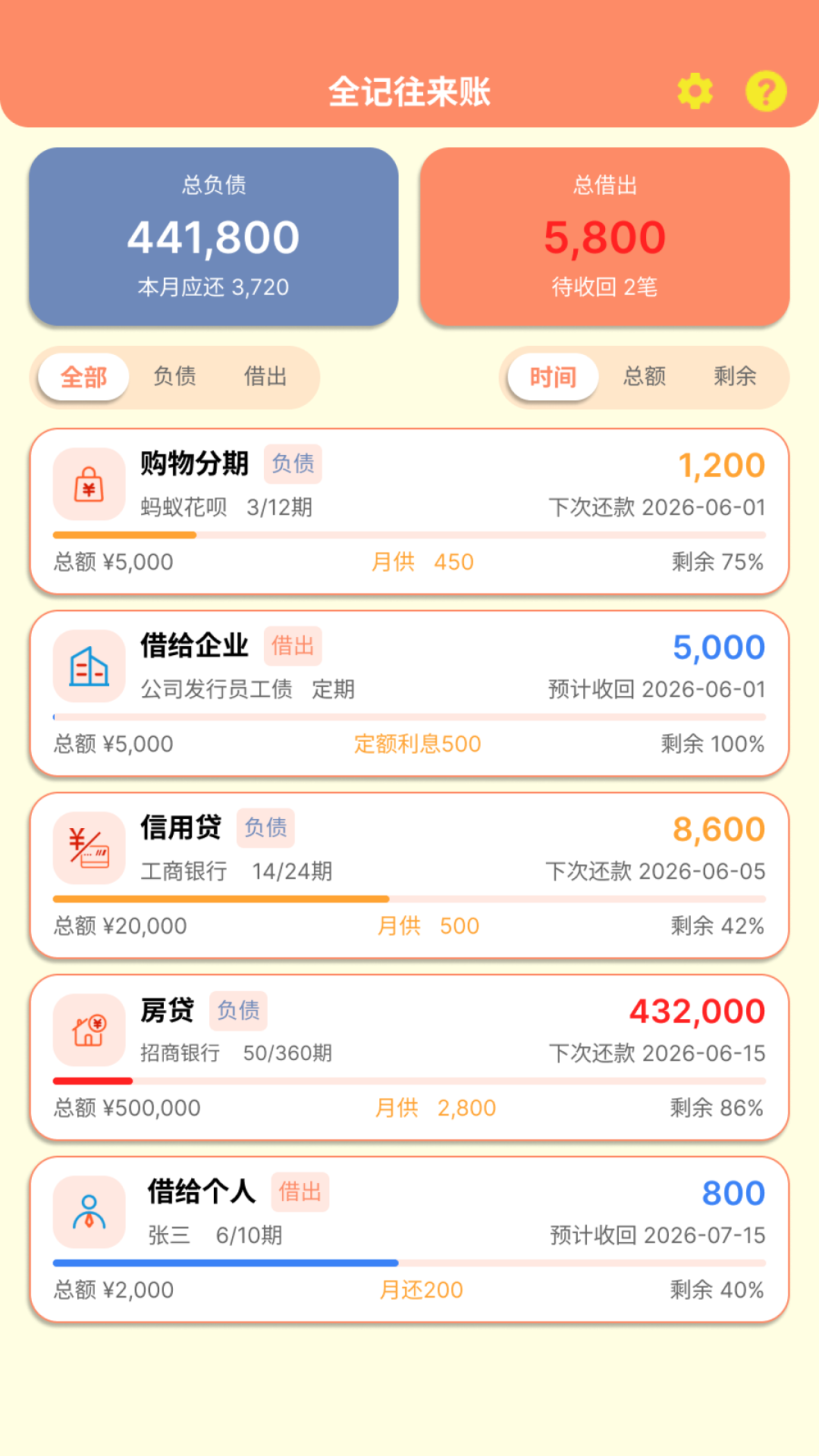 全记得-生活备忘助手截图3