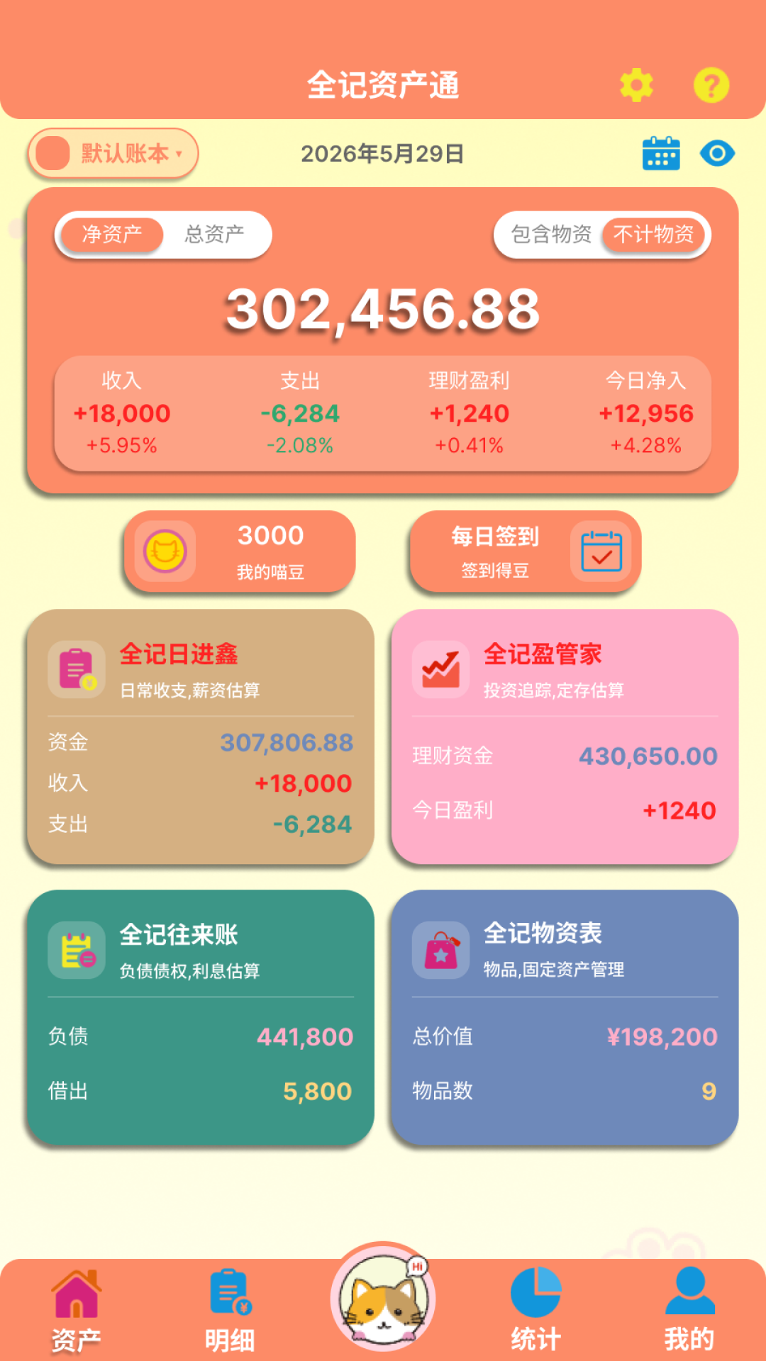 全记得-生活备忘助手截图0