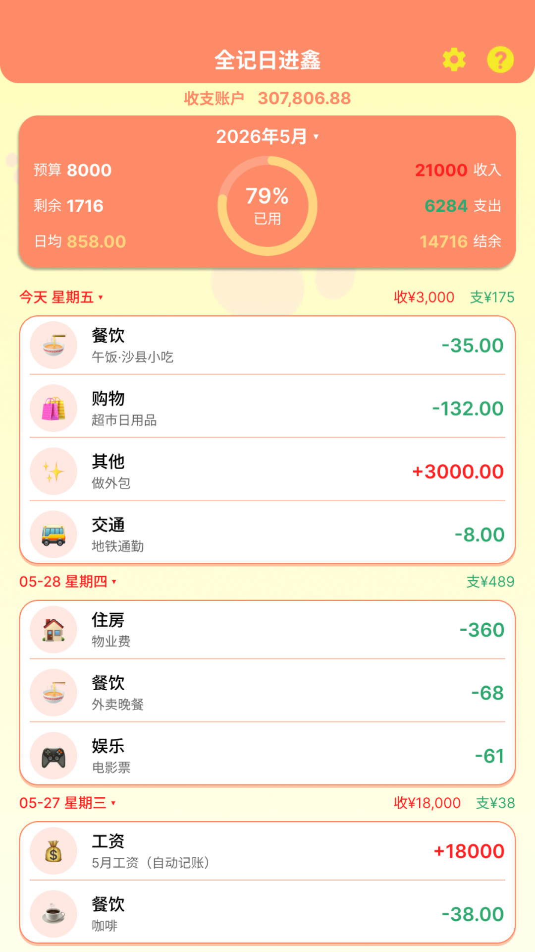 全记得-生活备忘助手截图1