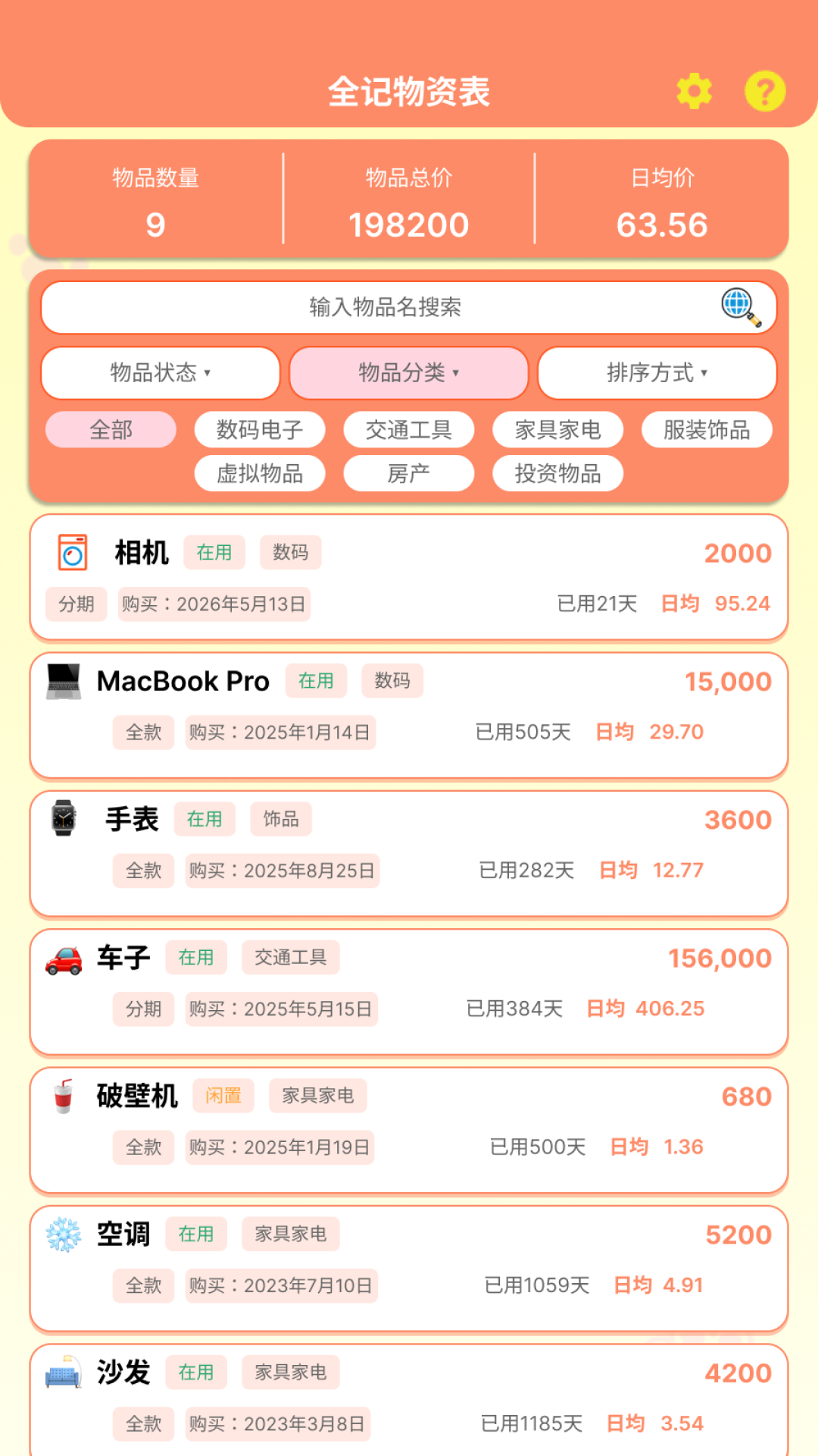 全记得-生活备忘助手截图4