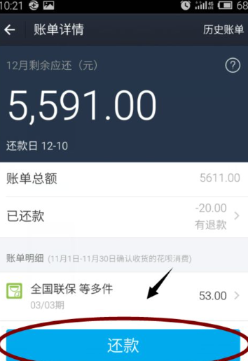 还呗 还款提醒 截图