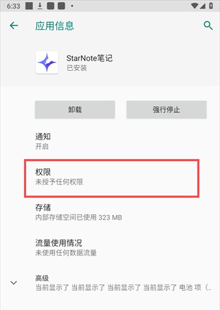 星云笔记 安卓版 界面