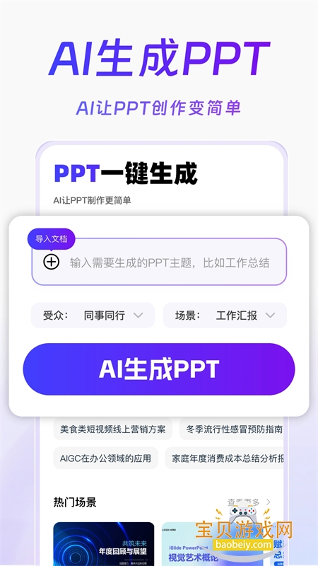 AiPPT ���� ��׿�� Ӧ���̵�