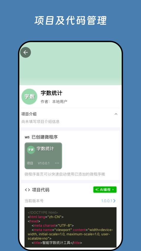 无思微程序 安卓版 下载