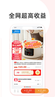 高佣精选 评价 安卓版
