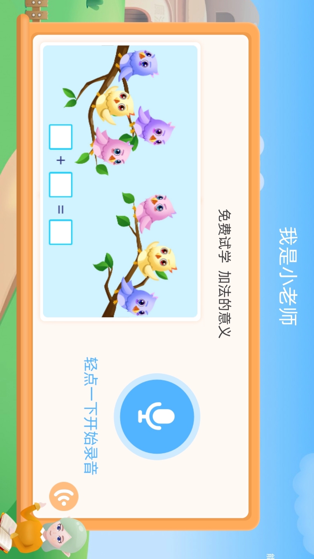 扶小鹰魔数 安卓版