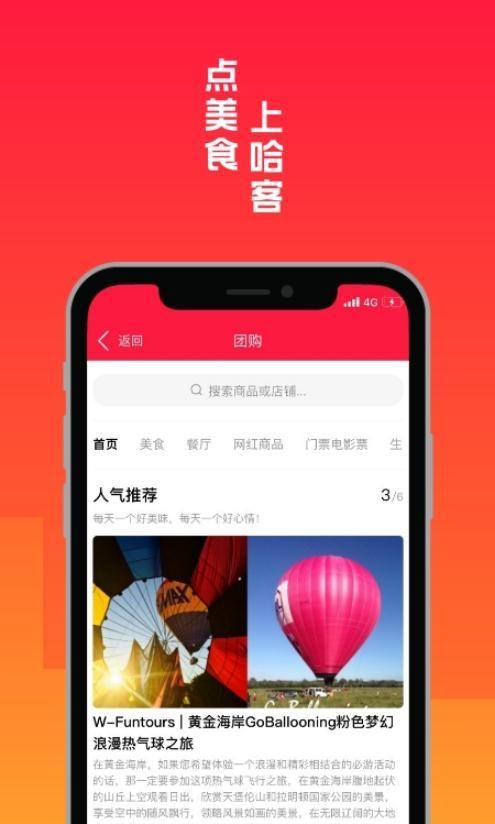 哈客 安卓版