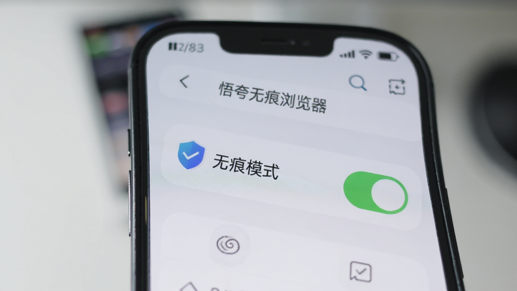 手机屏幕上显示“悟夸无痕浏览器”的设置界面,有一个明显的“无痕模式”开关处于开启状态,旁边有盾牌图标,背景虚化,风格简洁现代,画质干净清晰