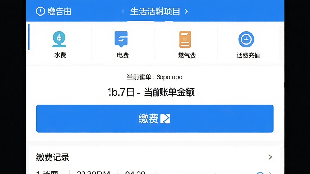 ָ�ƻ��ֺ�App������ɷѹ���ҳ�棬����Ϊ�ɷ���Ŀ�б�������ˮ�ѡ���ѡ�ȼ���ѡ����ѳ�ֵ���м�Ϊ��ǰ�˵����ͽɷѰ�ť���ײ�Ϊ�ɷѼ�¼�������࣬������ɫ��������������ť��Ŀ�����ʸɾ��޶���Ԫ�ء�