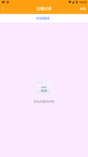 解压缩解码 安卓版 界面截图